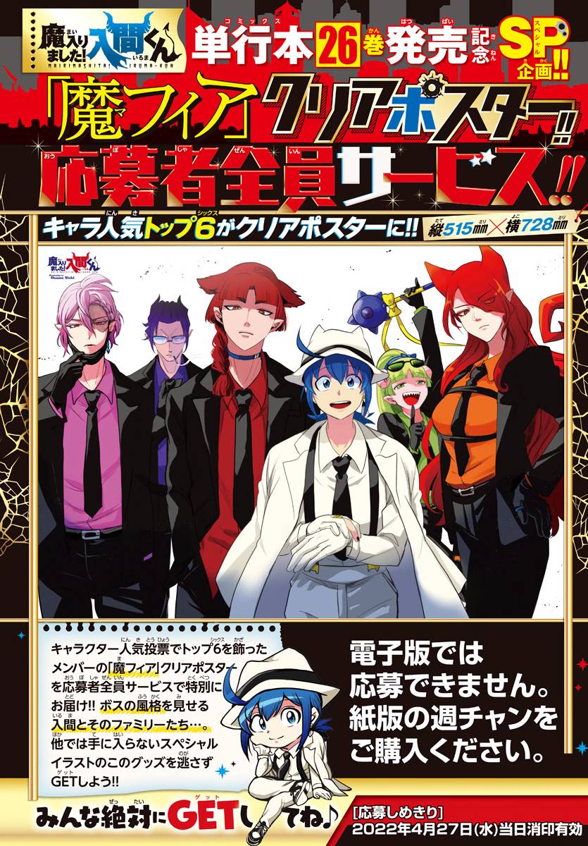 Welcome to Demon School! Iruma-kun, Chapter 248 image 18